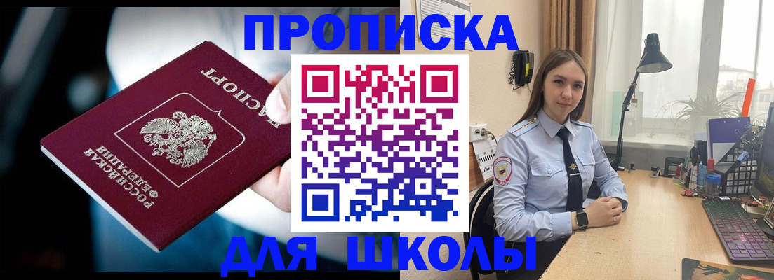 прописка в Старой Руссе