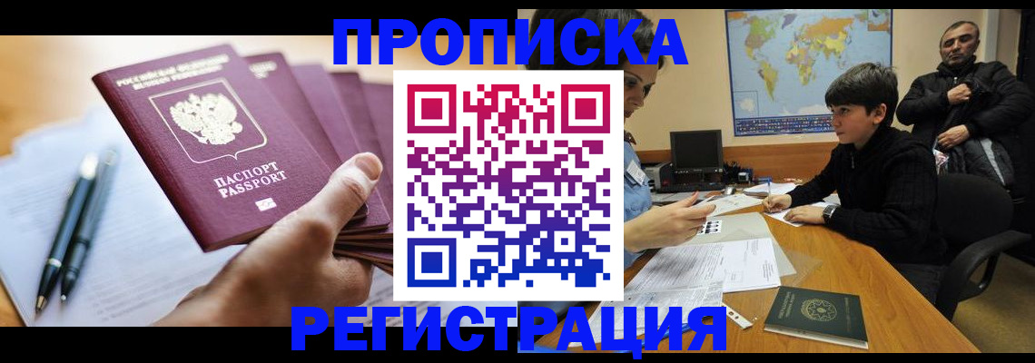 временная регистрация 2025 в Старой Руссе
