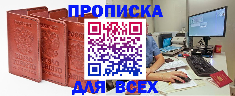 временная регистрация для школы в Старой Руссе