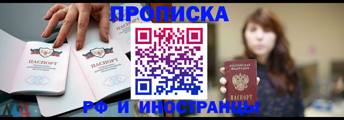 временная прописка в Старой Руссе