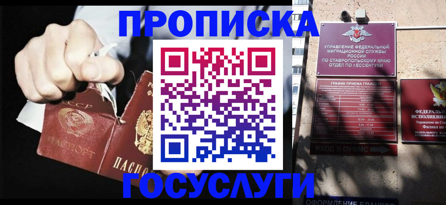 прописка 2025 в Старой Руссе