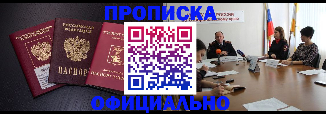 временная регистрация купить в Старой Руссе
