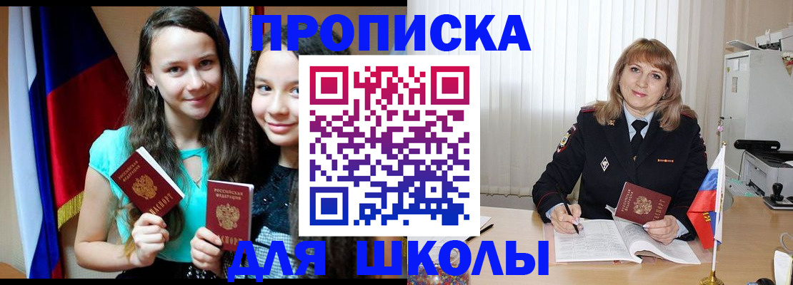 регистрация для школы в Старой Руссе